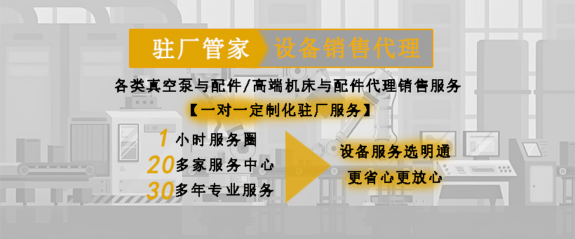 設備銷售代理